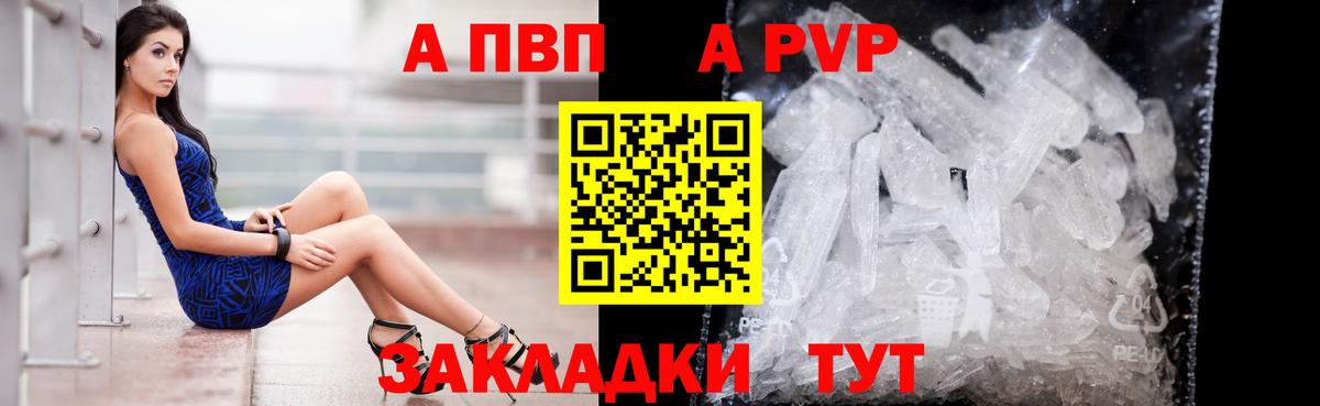 Альфа ПВП кристаллы Коломна