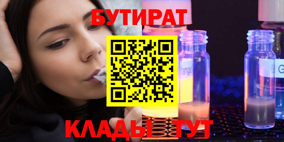 Бутират BDO 33% Коломна