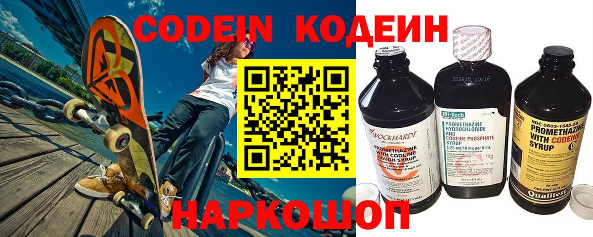 Кодеин напиток Lean (лин) Коломна