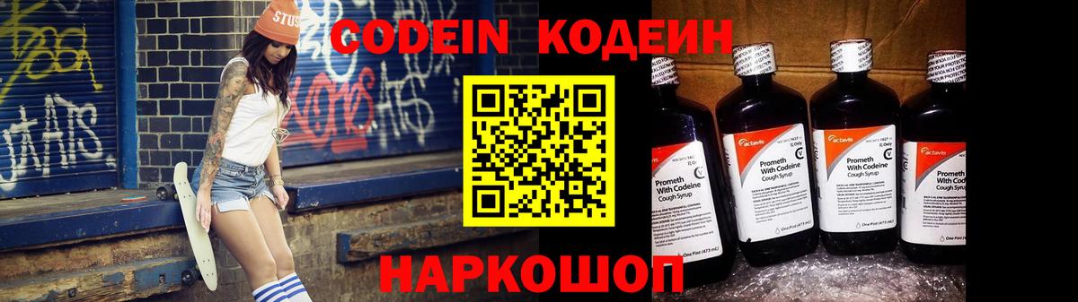 Коломна  Кодеин Purple Drank  Вход с VPN  Кодеиновый сироп Lean Purple Drank 