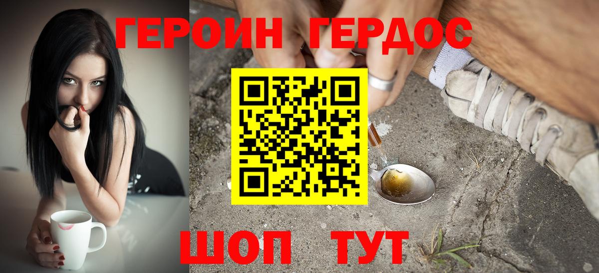 ГЕРОИН Heroin Коломна