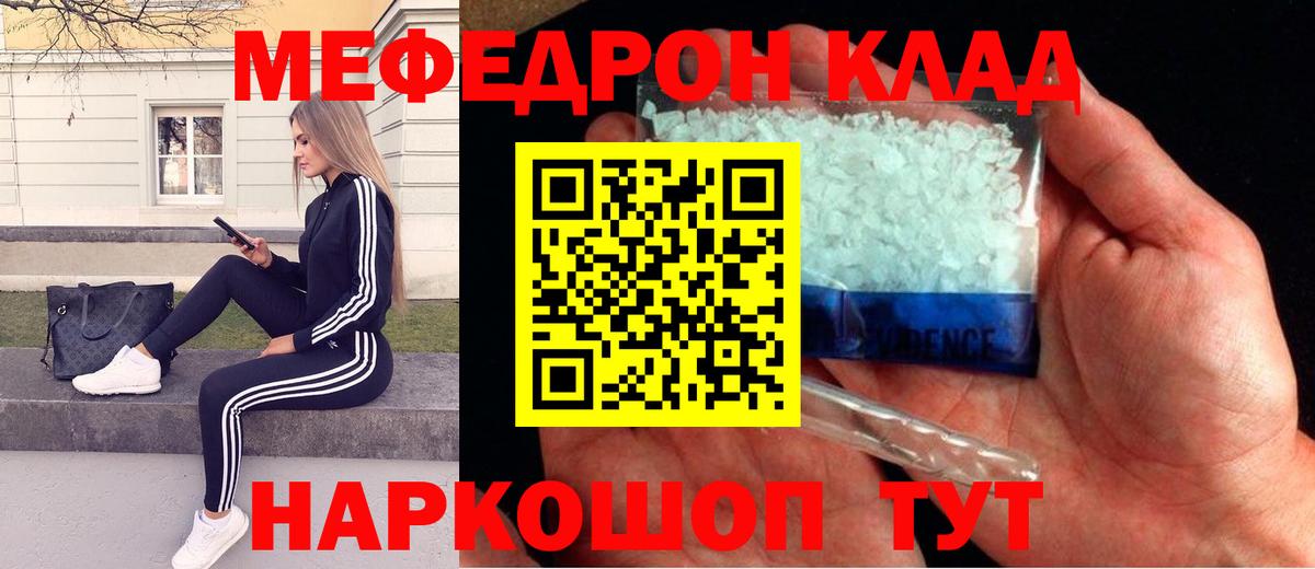 Меф мяу мяу кристаллы Коломна